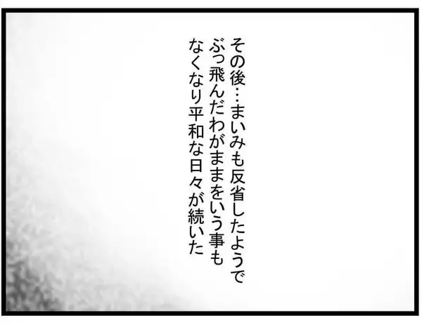 「【漫画】戻ってきてくれる!また4人で会えることが本当に嬉しい【親友が結婚して変わった Vol.20】」の画像