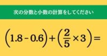 大人ならわかる? 小学校の「算数」問題<Vol.1459>