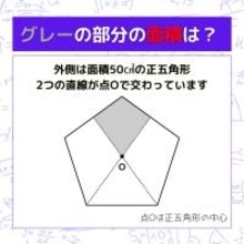 【図形問題】グレーの部分の面積を求めよ!<Vol.1612>