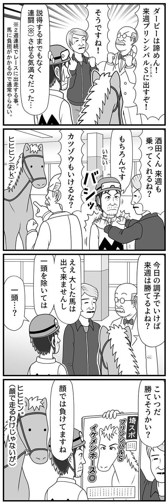 新たなる強敵“イケメンホース”登場!「ナメんな、俺たちだダービー出るのは」克造の宣戦布告【100話目でダービーを勝つ馬と騎手 第17話・第18話】