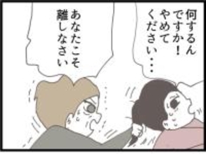 【漫画】義父に掴みかかる従姉に義母も掴みかかる…【ハイスぺ夫と子連れ再婚 Vol.45】