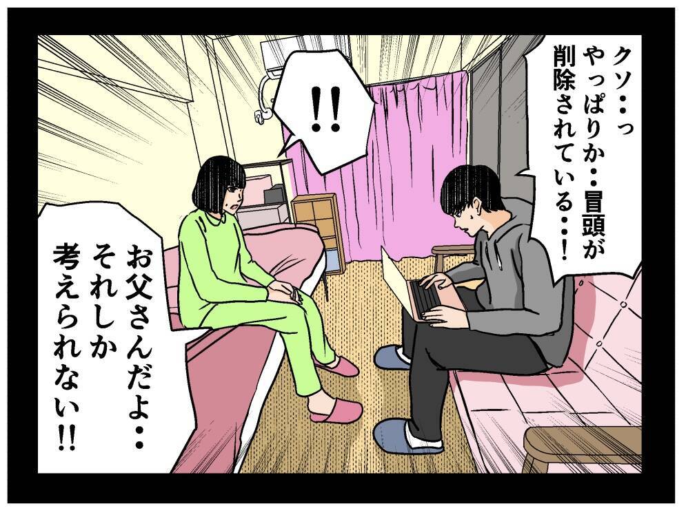 【漫画】「彼女を救う!」彼氏の目的はただそれのみ!【母の再婚はヤバイモンスター Vol.46】
