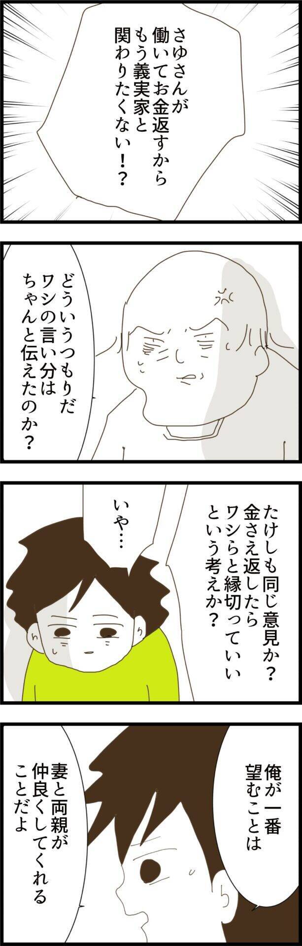 「お前も妻と同じ意見か」窮地に立たされた夫を幼馴染みが助ける