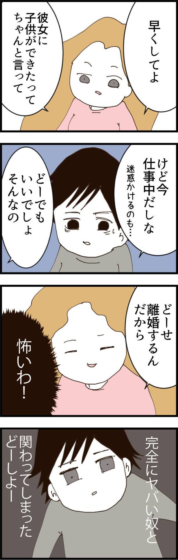 「妻に子どもができたと伝えて」後輩のまさかの要求…夫が下した決断とは?