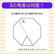 【角度当てクイズ Vol.715】xの角度は何度？