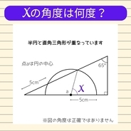 【角度当てクイズ Vol.779】xの角度は何度？