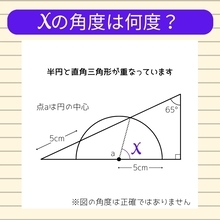 【角度当てクイズ Vol.779】xの角度は何度？