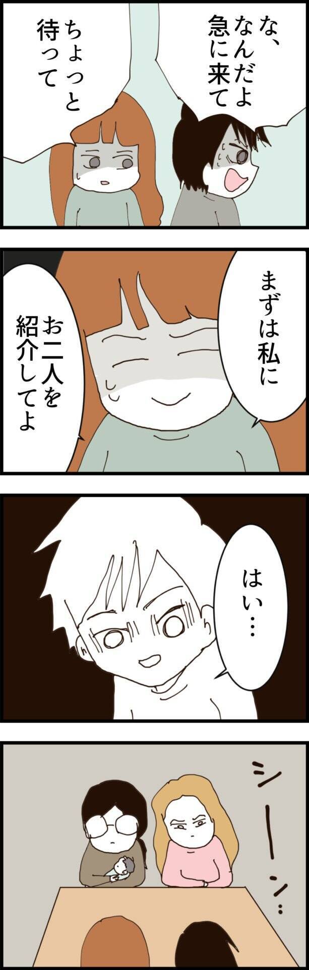 急に無言になる夫… 赤ちゃんを抱えた女性の正体は?