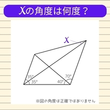 【角度当てクイズ Vol.801】xの角度は何度？