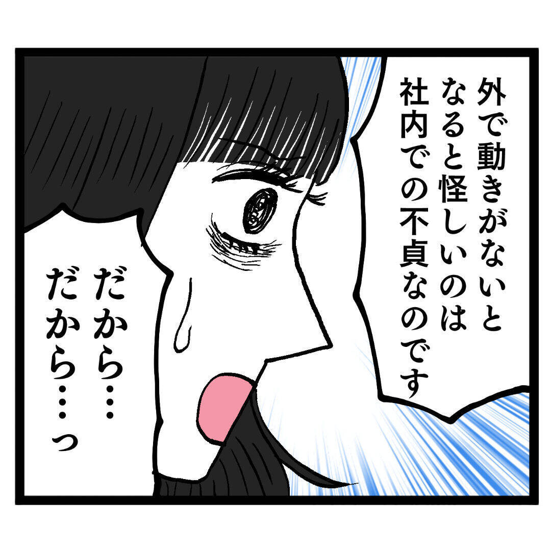 「社内で証拠集めをしてほしい」離婚に向けて動く池谷妻が必死の願い