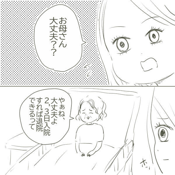 母が緊急入院 父はお見舞いにも来ず、ある場所へ…