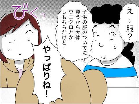 「ダーリンとは何回?」若作りママ友が公共の場所で非常識な発言