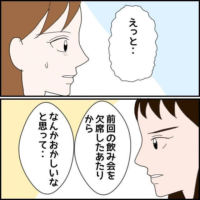 「私なんて…悪いのは私だから」モラハラ束縛彼氏に縛られた日常、親友はどう動く?【漫画】
