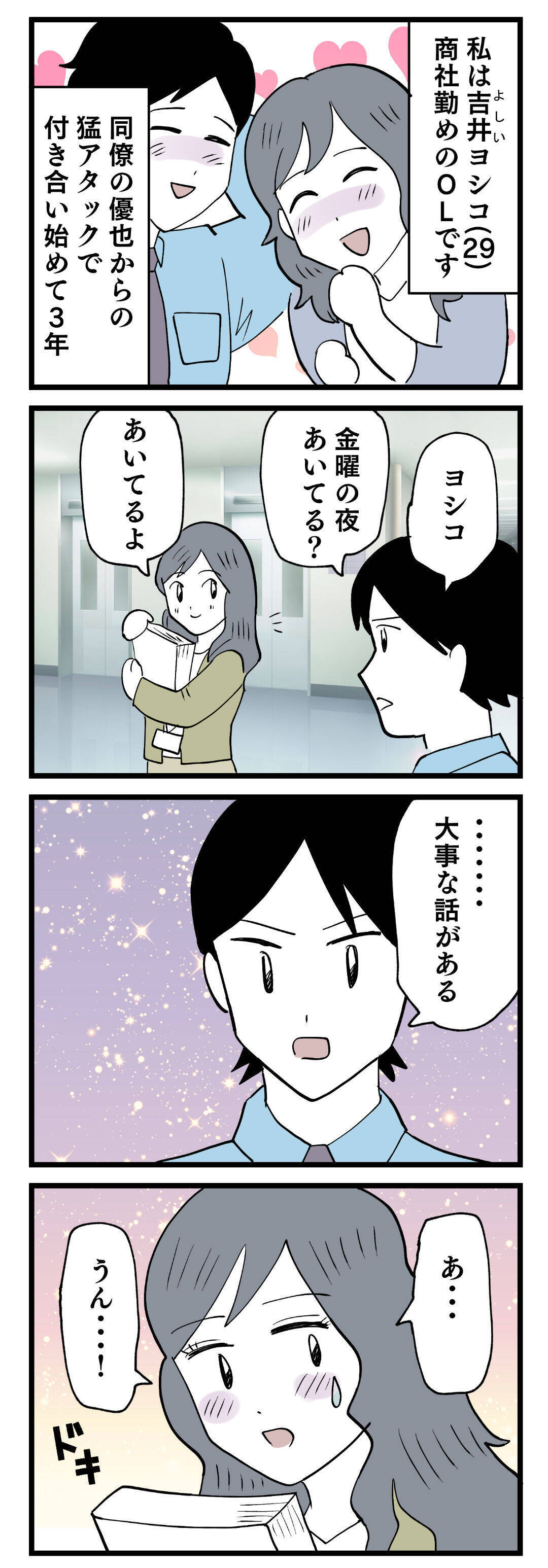 「大事な話がある」プロポーズかと思ったら…彼氏の隣に後輩女子!? 3年間の衝撃の裏切りが発覚【漫画】