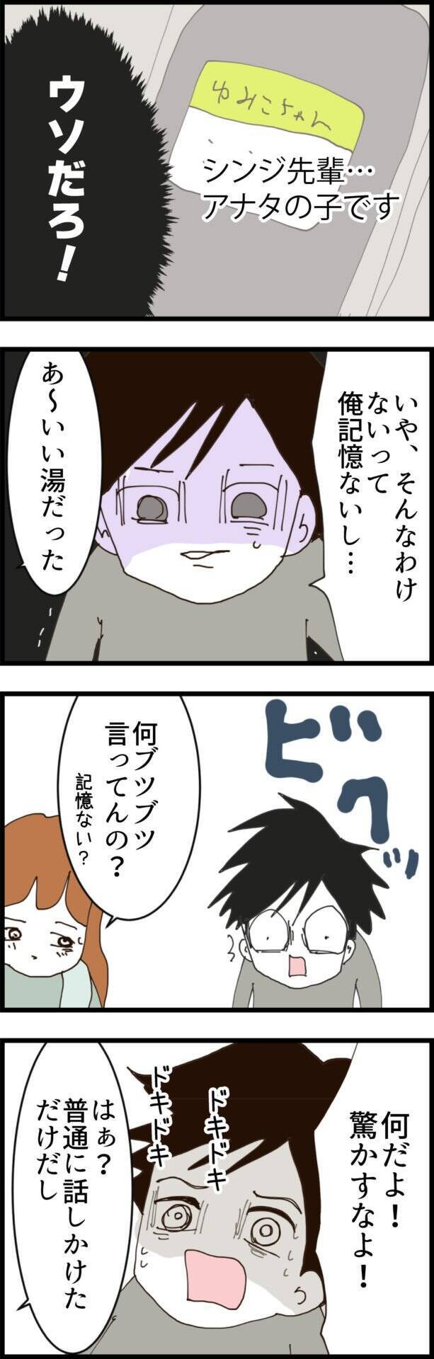 「あなたの子です」後輩から突然届いたメッセージに無職の夫は動揺