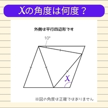 【角度当てクイズ Vol.788】xの角度は何度？