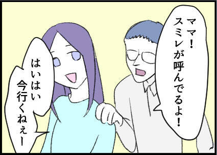 【漫画】2人きりで気まずい…しかも名前で呼ばれた!【友達のお父さんに粘着されてます Vol.13】