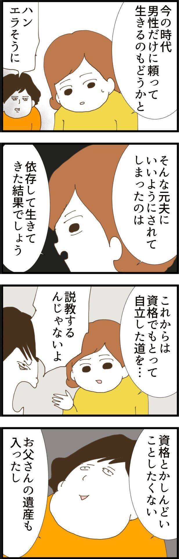 「ほっといてよ!」人に依存して生きてきた結果だと指摘した妻に義姉が逆ギレ
