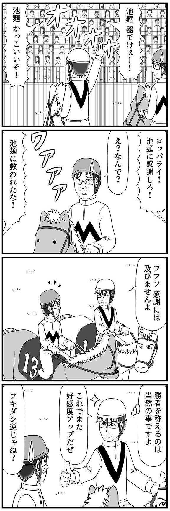 「全ては僕の好感度を上げるためだからな!」慌てて逃げ出した!? イケメン騎手の本音とは【100話目でダービーを勝つ馬と騎手 第33話・第34話】