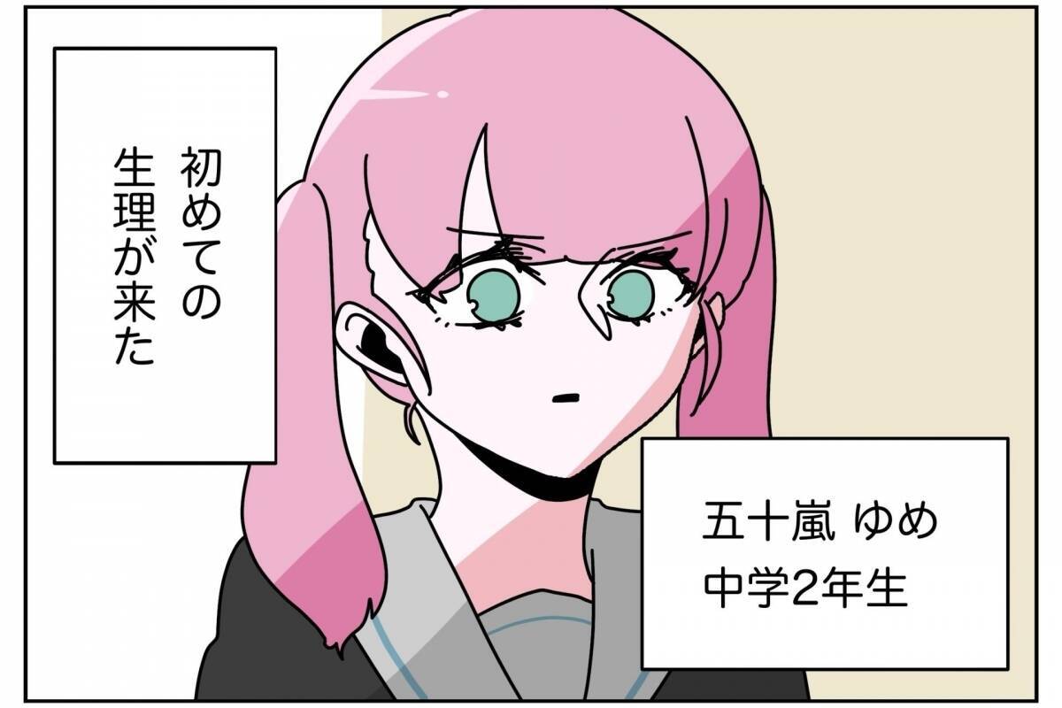 「相手の男は誰だ!」生理を誤解しているシングルファザーから突然ビンタ 情報源はSNSだと?【漫画】