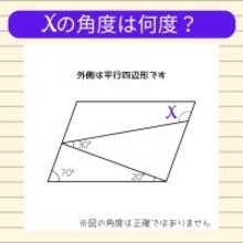 【角度当てクイズ Vol.1812】xの角度は何度?