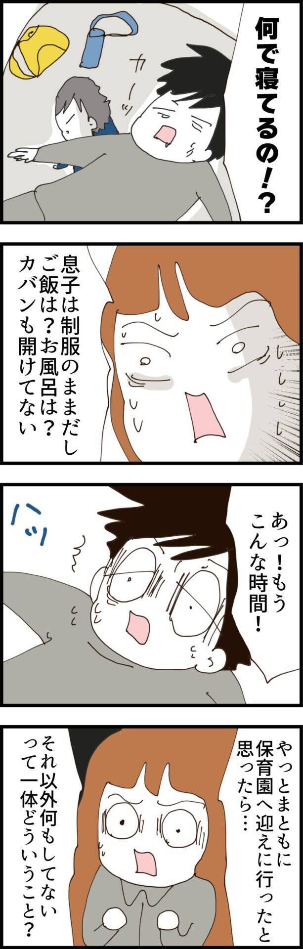 ありえない! 今日も寝腐って何一つ家事をしていないなんて…