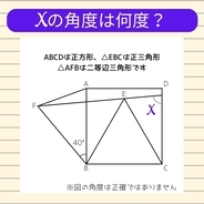 【角度当てクイズ Vol.606】xの角度は何度？