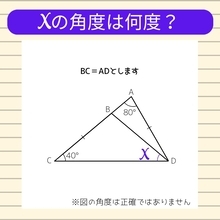 【角度当てクイズ Vol.730】xの角度は何度？