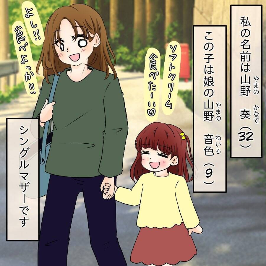 「パパになってもいいかな?」シンママへのプロポーズ…その前に起きた "匿名掲示板" 事件とは【漫画】