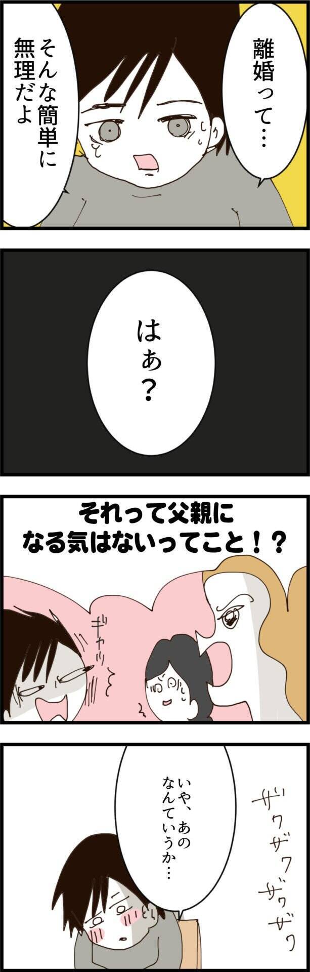 「父親になる気はないの!?」離婚に応じない夫…後輩がまさかの態度豹変!?