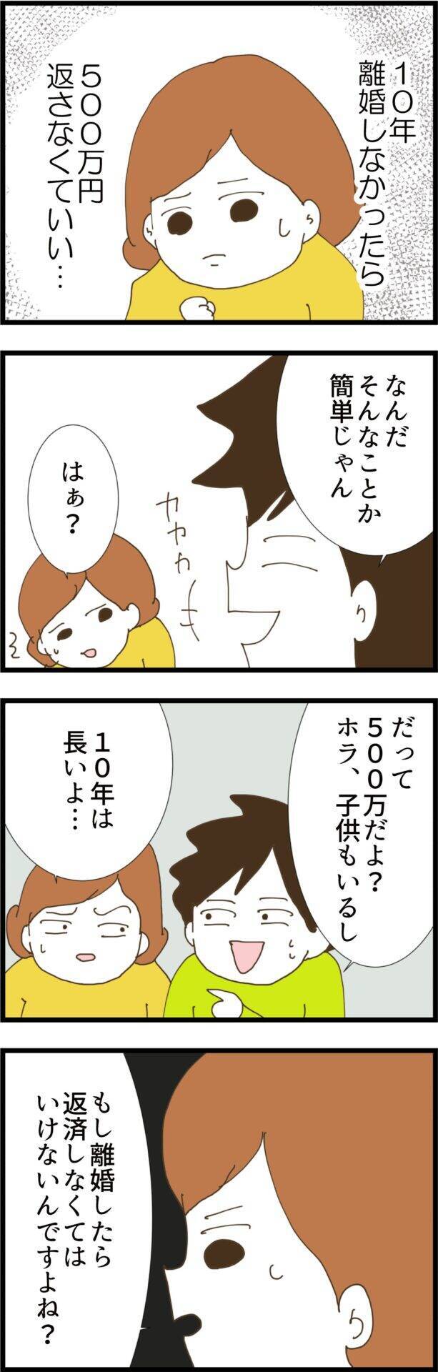 10年離婚を避ければ返済はいらない!? 離婚目前だった妻の思いは?