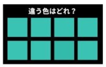 【色彩テスト】あなたの色彩感覚レベルは?<Vol.1438>