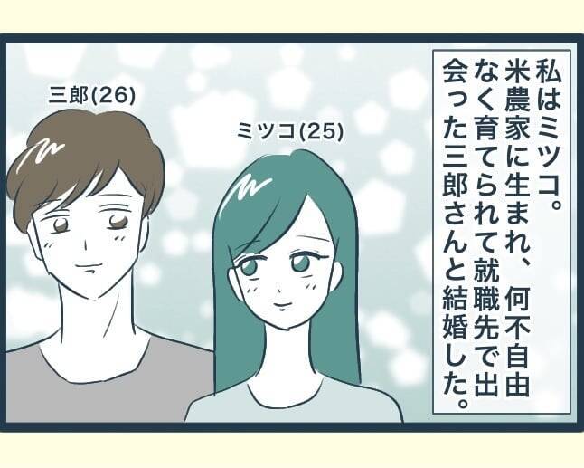 「楽しそうでいいわね〜! 私の大学とは大違いだわ」義実家で出会った長男の嫁に見下される…波乱の結婚生活の始まり【漫画】