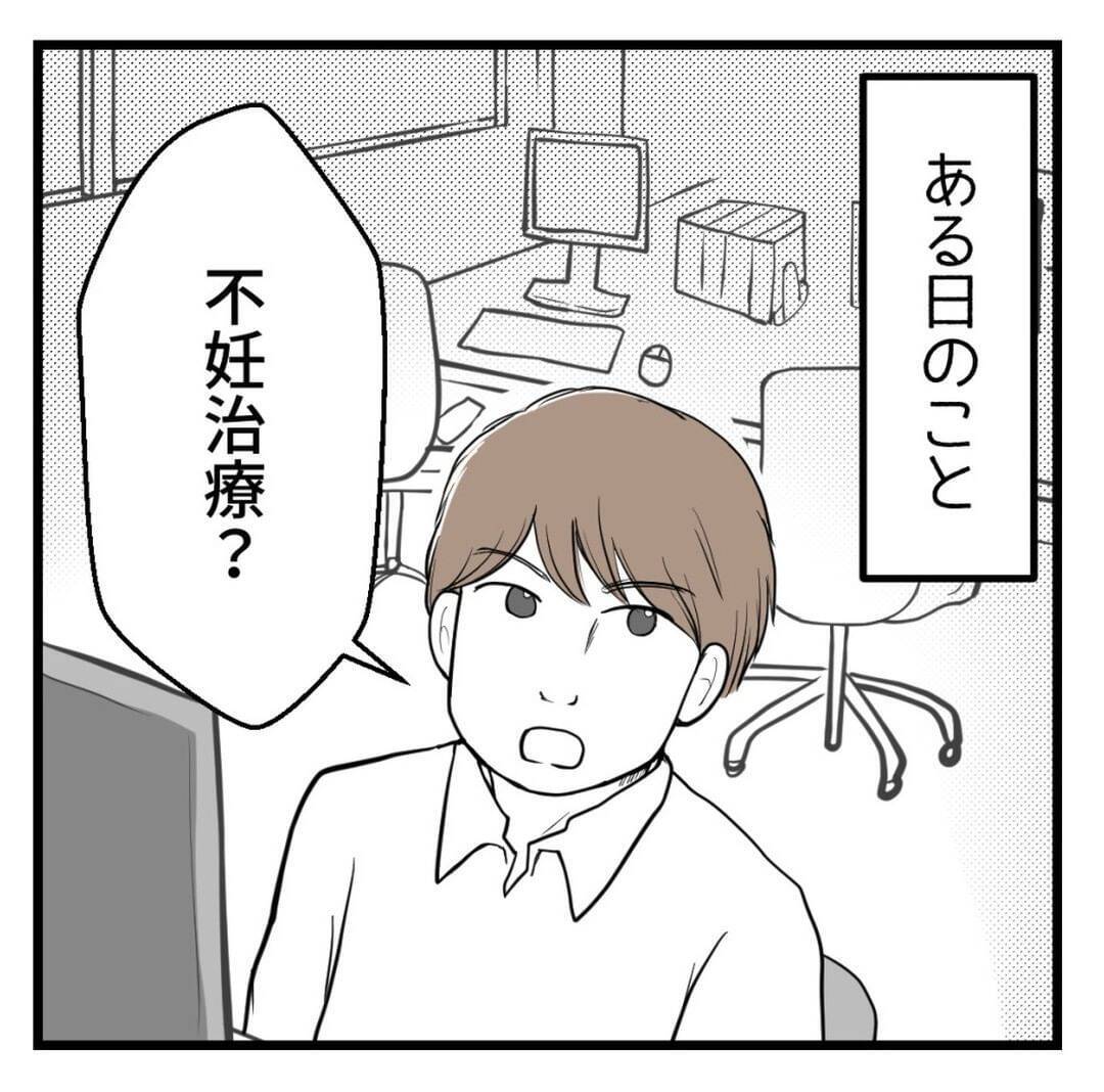 「俺がダンナの代わりに…」不妊治療を打ち明けた上司がセクハラ発言! 気持ち悪すぎる…【漫画】