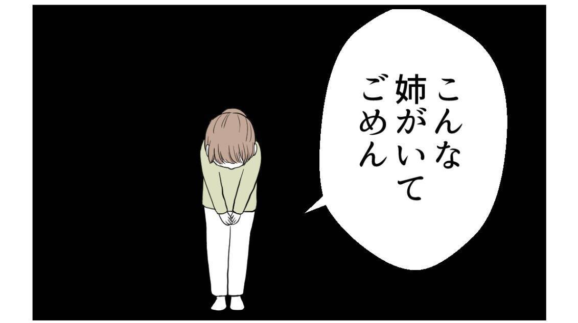 【漫画】やっぱり夫や義両親のことを悪く言うのは許せない【私を嫌う姉から離れるまで Vol.26】