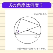 【角度当てクイズ Vol.671】xの角度は何度？