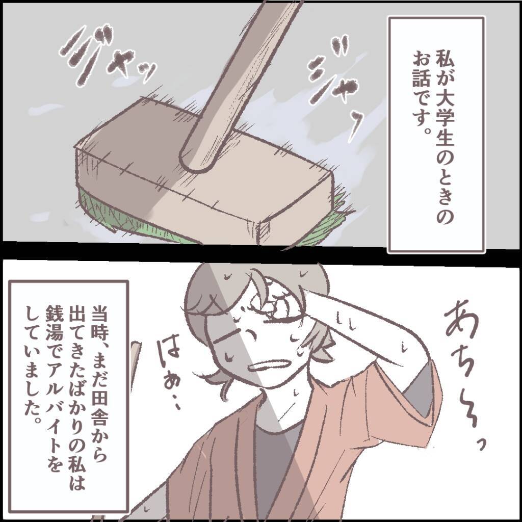 「待ち伏せ…!?」舐めるような視線を送ってくる常連客 ついに一線を越えてきた!?【漫画】