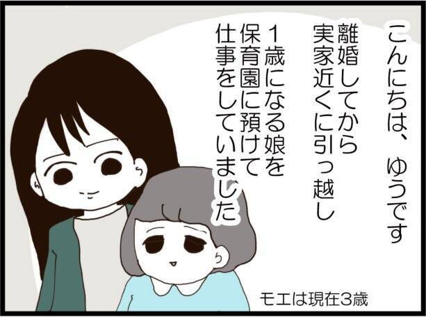 「え、同居?」授かり再婚の女性に再び災難 サプライズプレゼントが二世帯住宅なんて嫌すぎる【漫画】