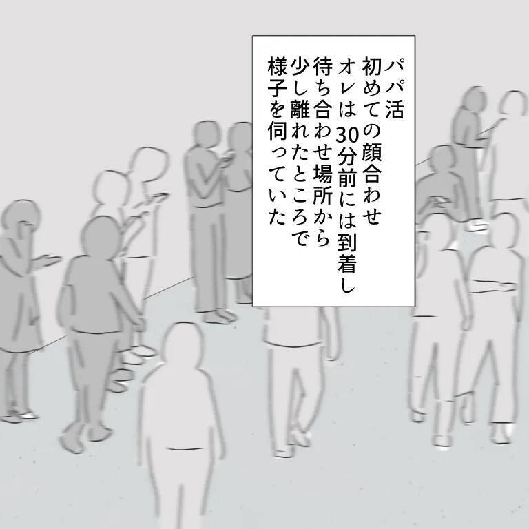 「え、全然違う…でも無視して帰れなかった」パパ活デビューの男が経験した想定外の展開【漫画】