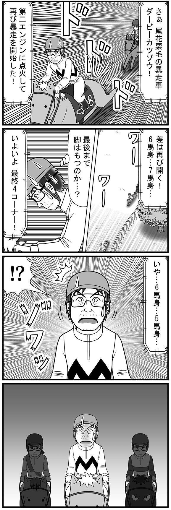 「最後まで脚はもつのか…?」最終4コーナー、再び暴走を始めたカツゾウに迫る2強の影は?【100話目でダービーを勝つ馬と騎手 第75話・第76話】