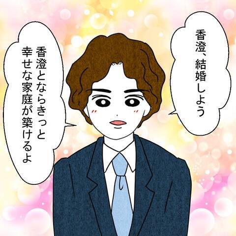 「まさか嫌とは言わないよな?」プロポーズ直後に発覚した同居問題…婚約者の本性が露わに!?【漫画】