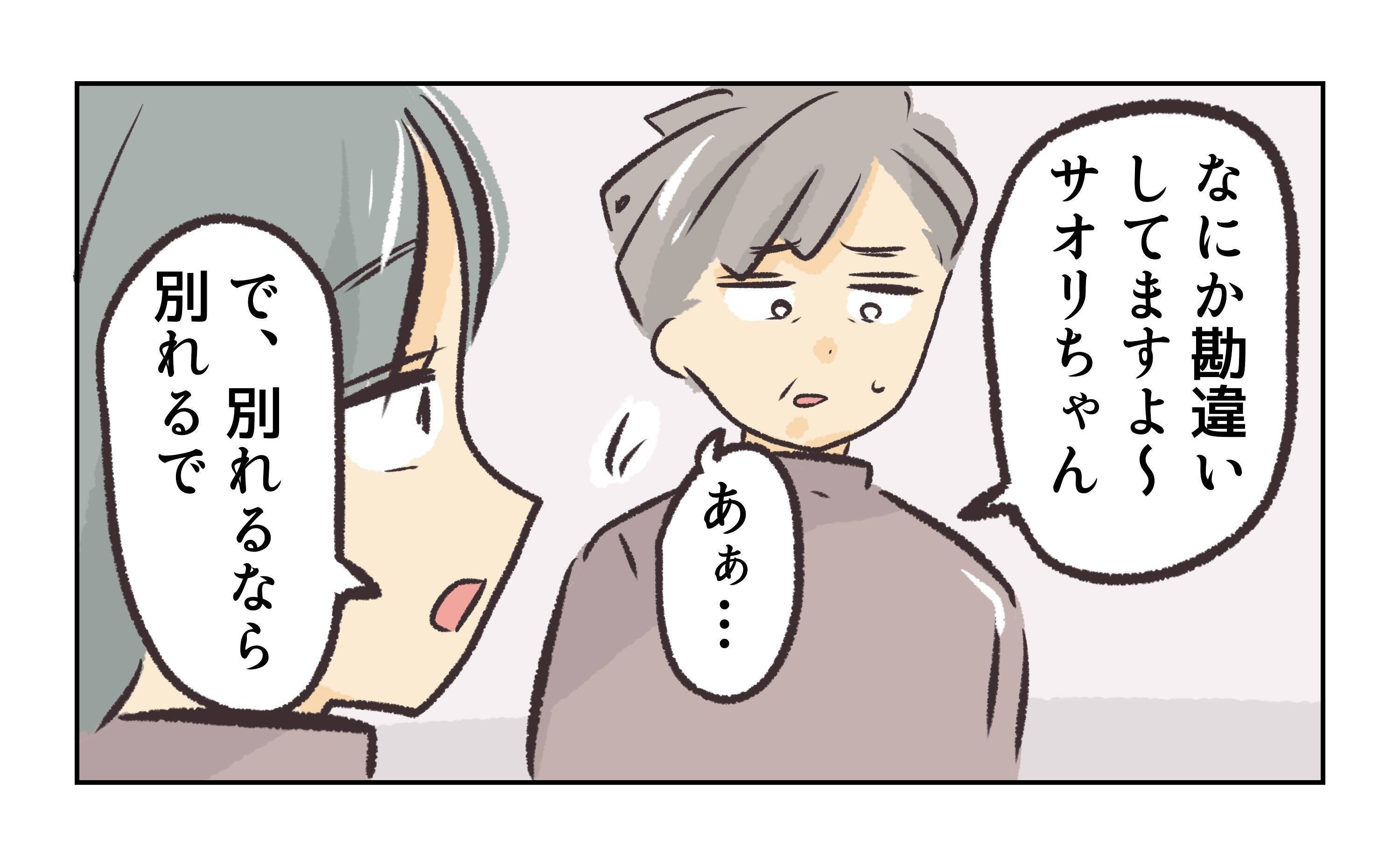 【漫画】先輩の正論「私たちに相談なんてふざけたこと言うな」【バイト先で浮気現場に遭遇 Vol.66】