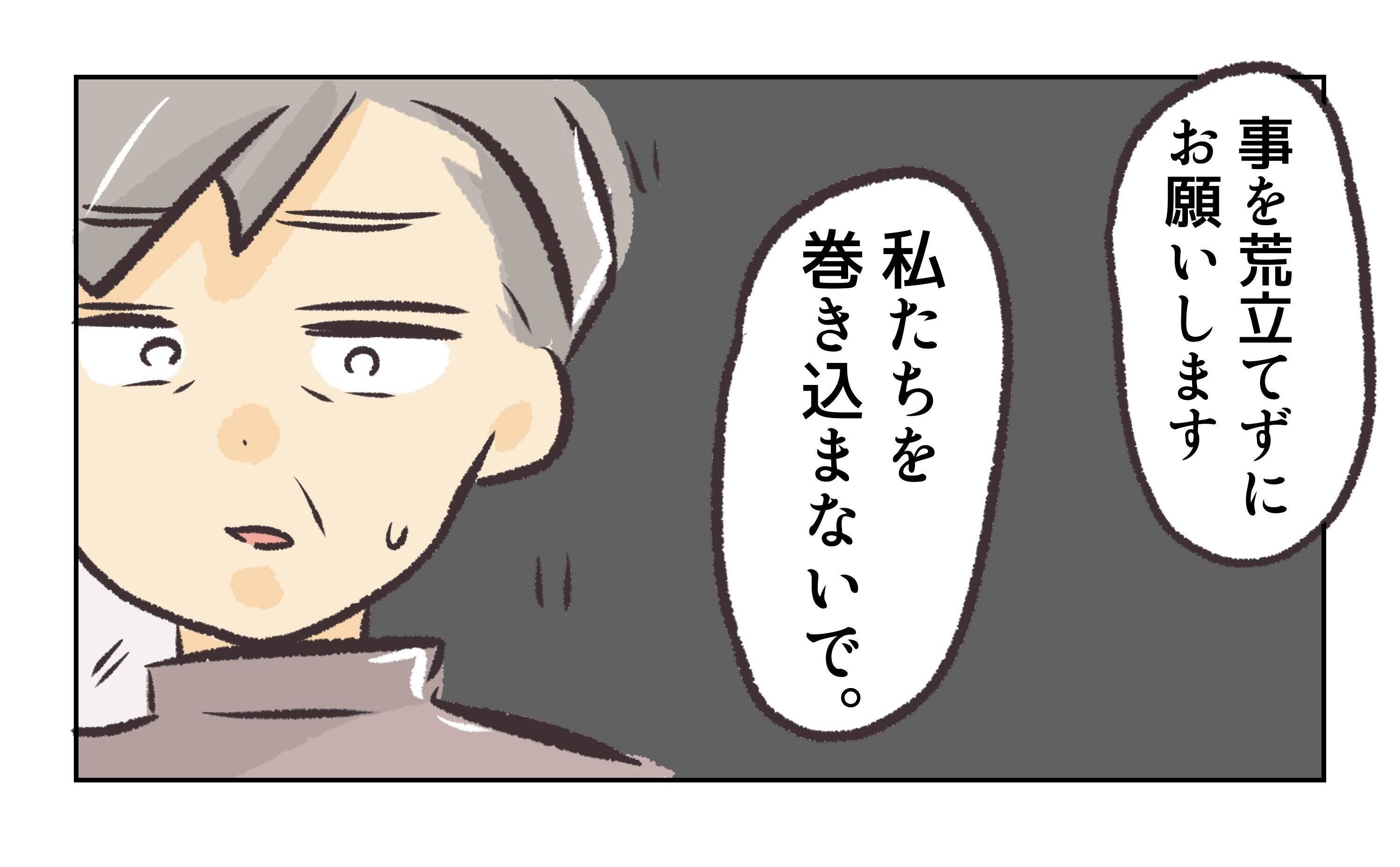 【漫画】先輩の正論「私たちに相談なんてふざけたこと言うな」【バイト先で浮気現場に遭遇 Vol.66】