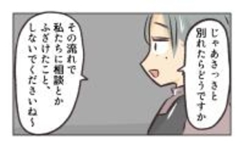 【漫画】先輩の正論「私たちに相談なんてふざけたこと言うな」【バイト先で浮気現場に遭遇 Vol.66】