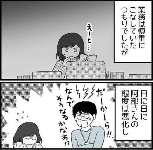 「もう限界です…!」パワハラ先輩の豹変に震え、退職覚悟で上司に直訴した結果【漫画】