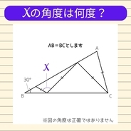 【角度当てクイズ Vol.669】xの角度は何度？