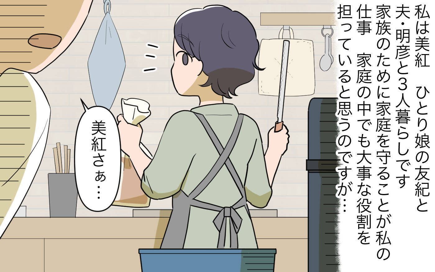 「私ってかわいそう…」大変さをわかってくれない夫に不満 手抜き家事を一生懸命と思い込む妻【漫画】