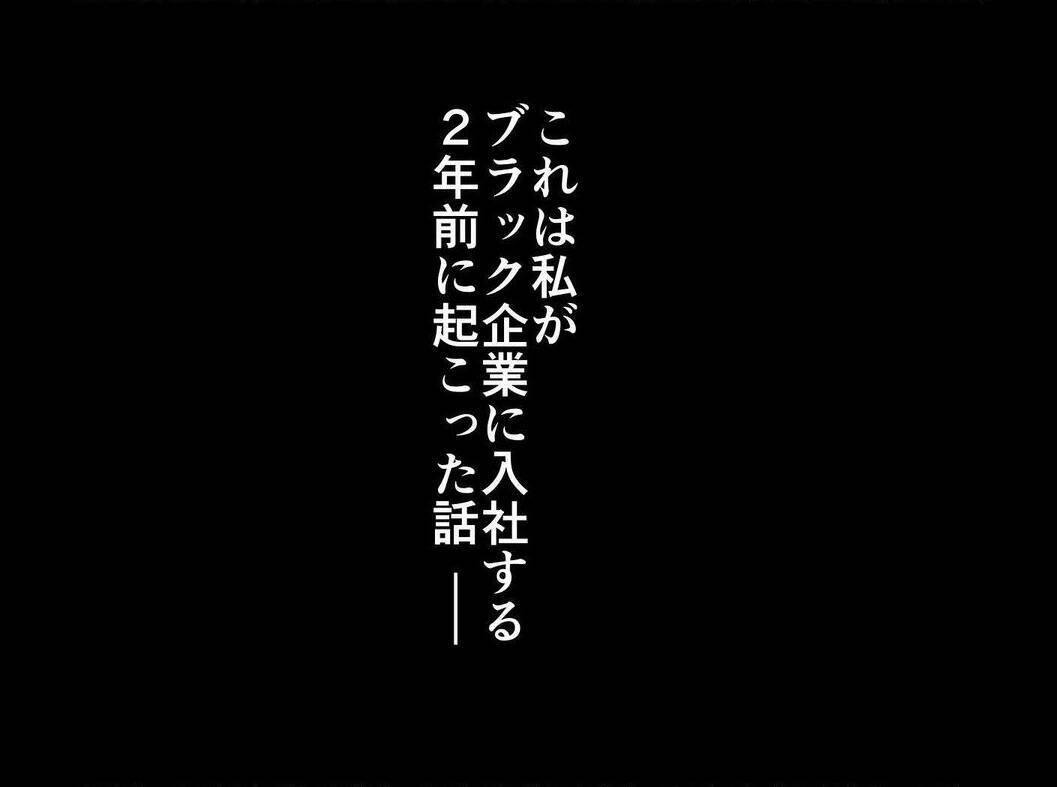 「彼氏いるの?」夜からの面接でまさかの質問 就活中に遭遇したセクハラ社員の手口とは【漫画】