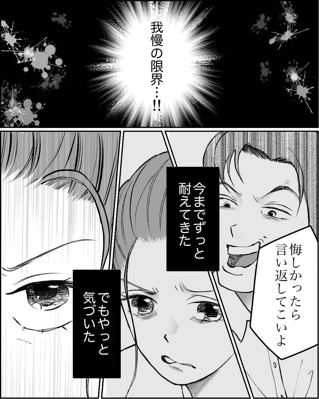 「黙ってろ!」不機嫌な夫の暴言に耐える日々…優しく気遣っても突き放され、妻の限界はどこに!?【漫画】