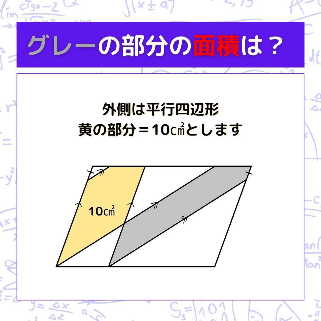 【図形問題】グレーの部分の面積を求めよ!<Vol.1608>